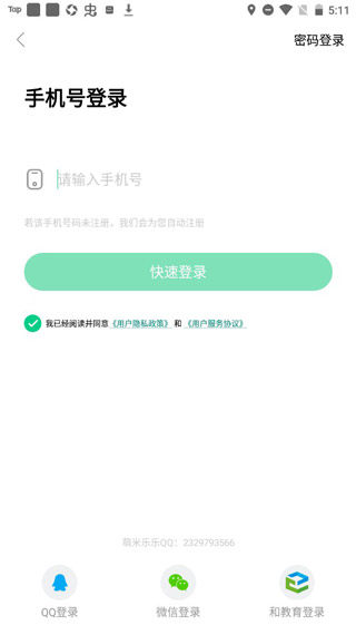 快乐学堂学生端