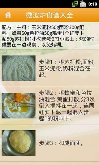 微波炉食谱大全