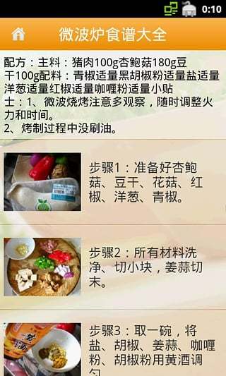 微波炉食谱大全