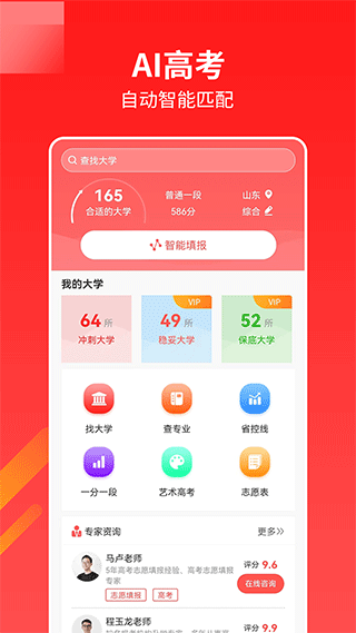 AI高考志愿专家